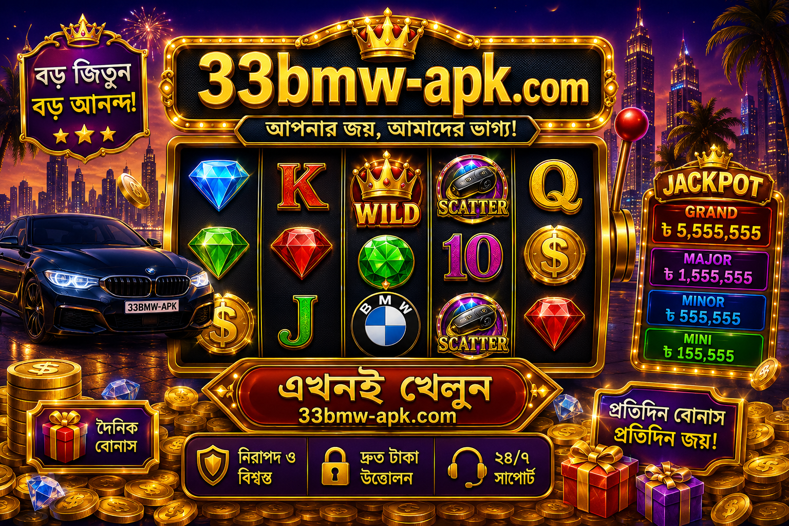 33bmw রিলোড বোনাস ও ক্যাশব্যাক অফার